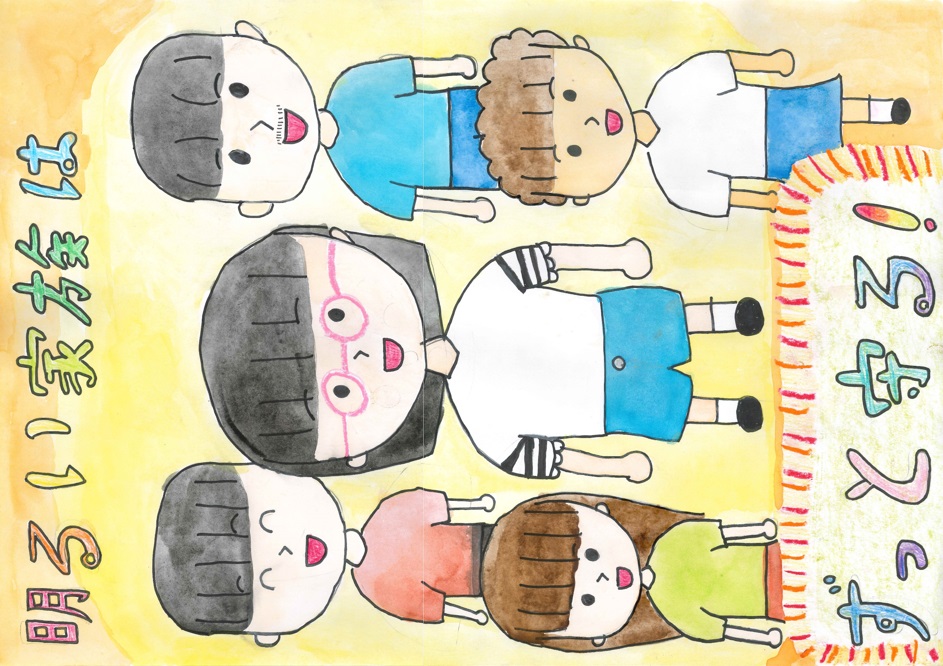 小学5年生金賞作品