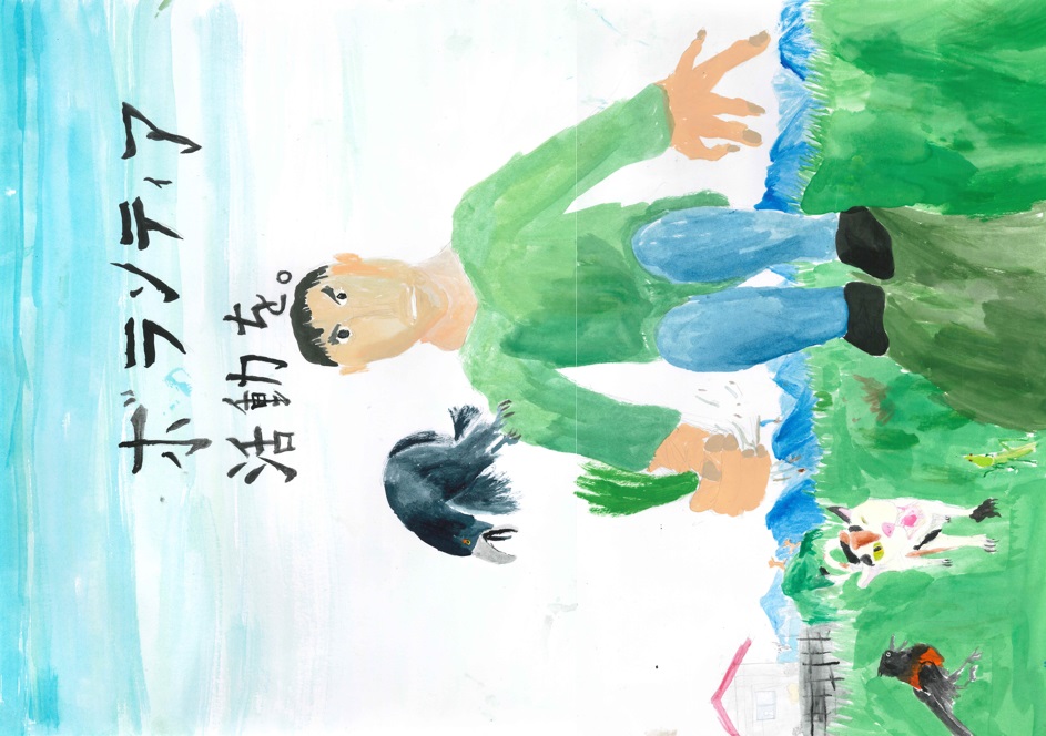 小学6年生金賞作品